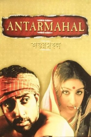 Antarmahal: Views of the Inner Chamber