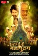 Antaryatri Mahapurush (The Walking God)