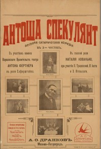 Antosha-spekulyant