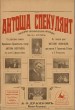 Antosha-spekulyant