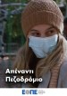 Apenanti pezodromio