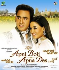 Apni Boli Apna Des