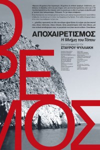 Apohairetismos: I mnimi tou topou