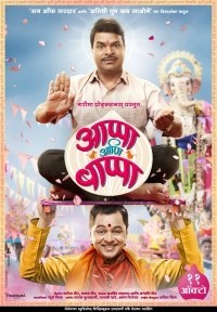 Appa Ani Bappa