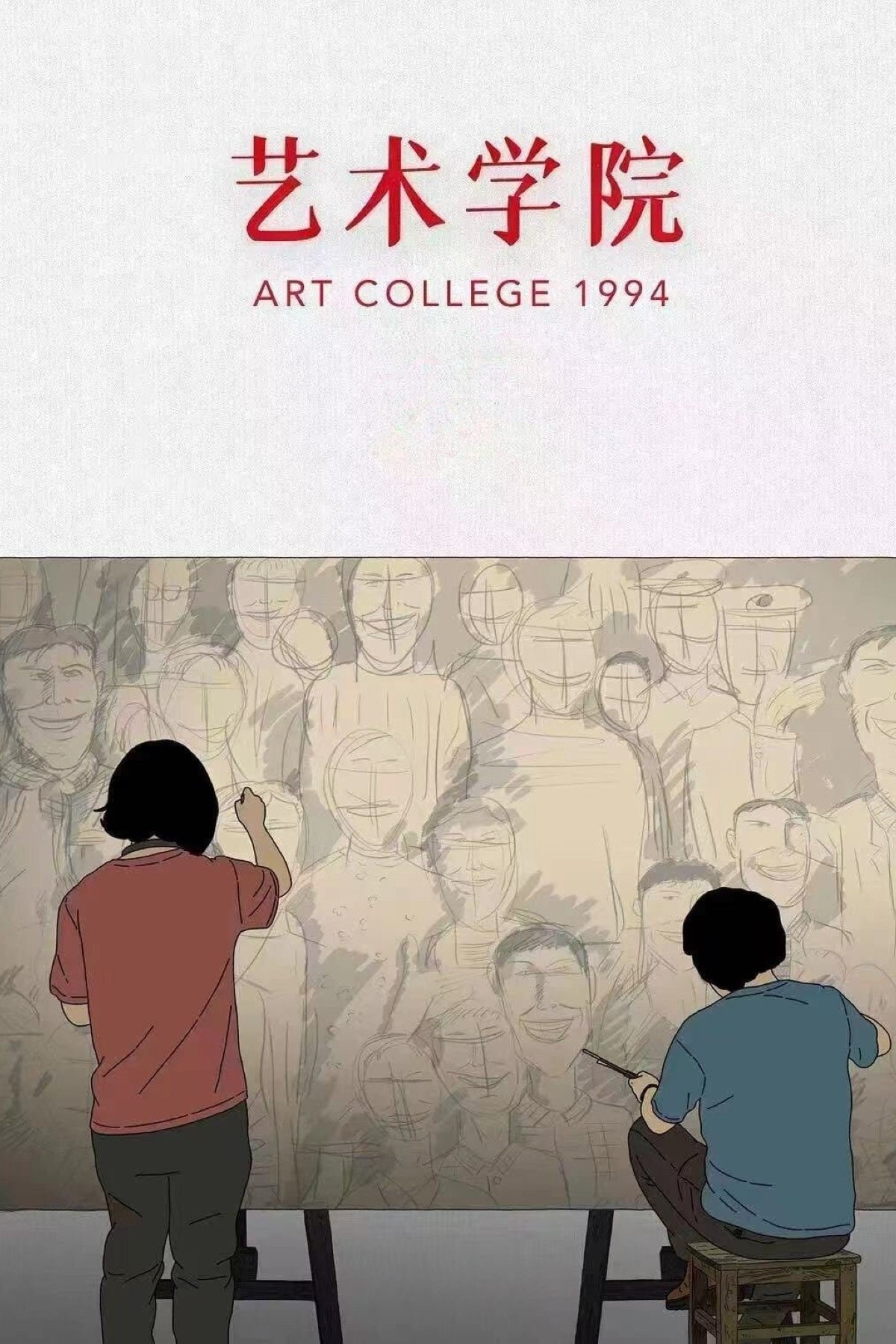 Poster de ART COLLEGE 1994 en inglés