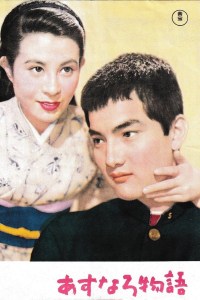Asunaro monogatari