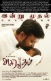 அசுரவதம்