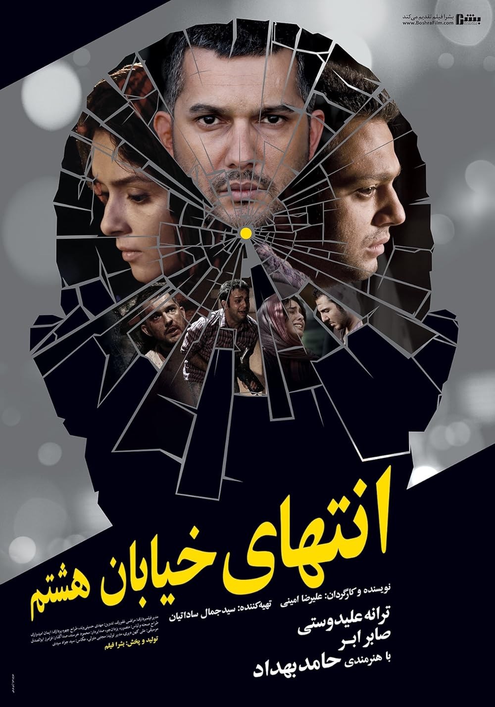 Poster de AT THE END OF 8TH STREET