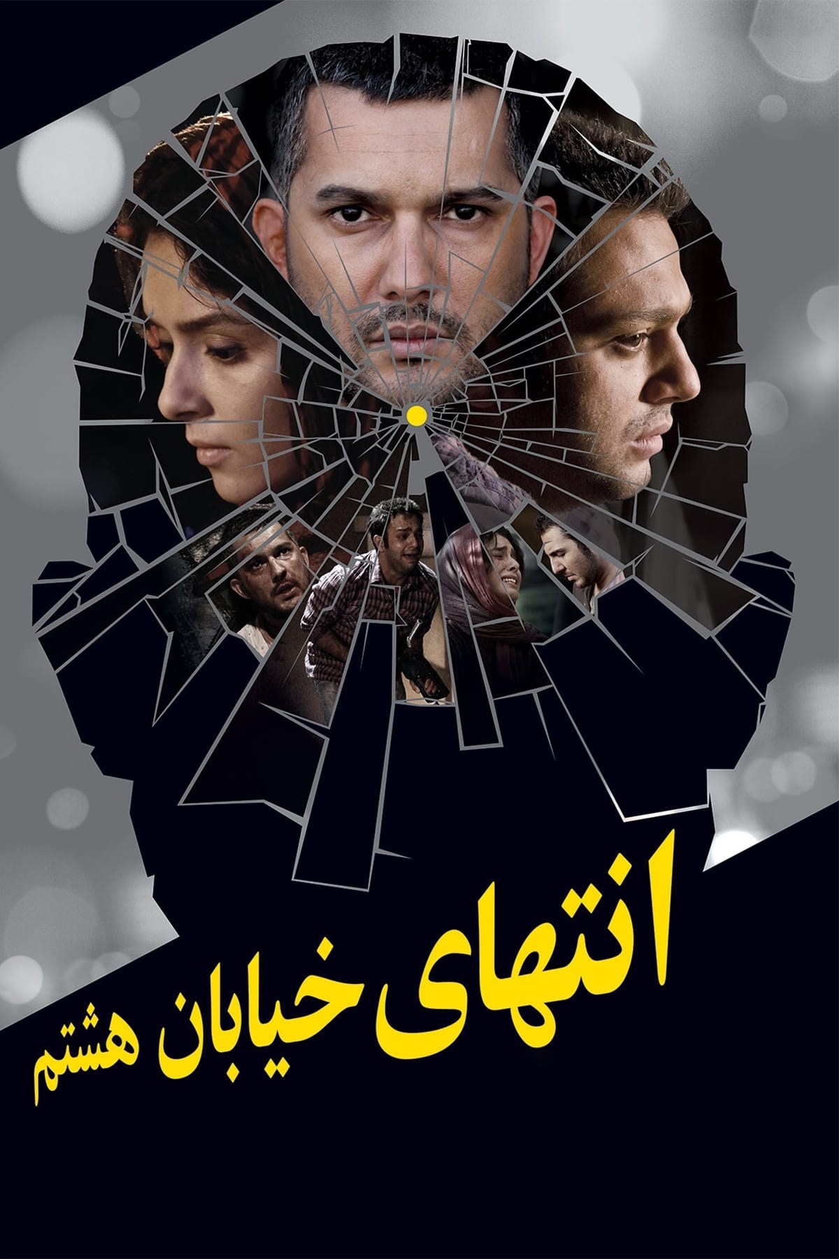Poster de AT THE END OF 8TH STREET