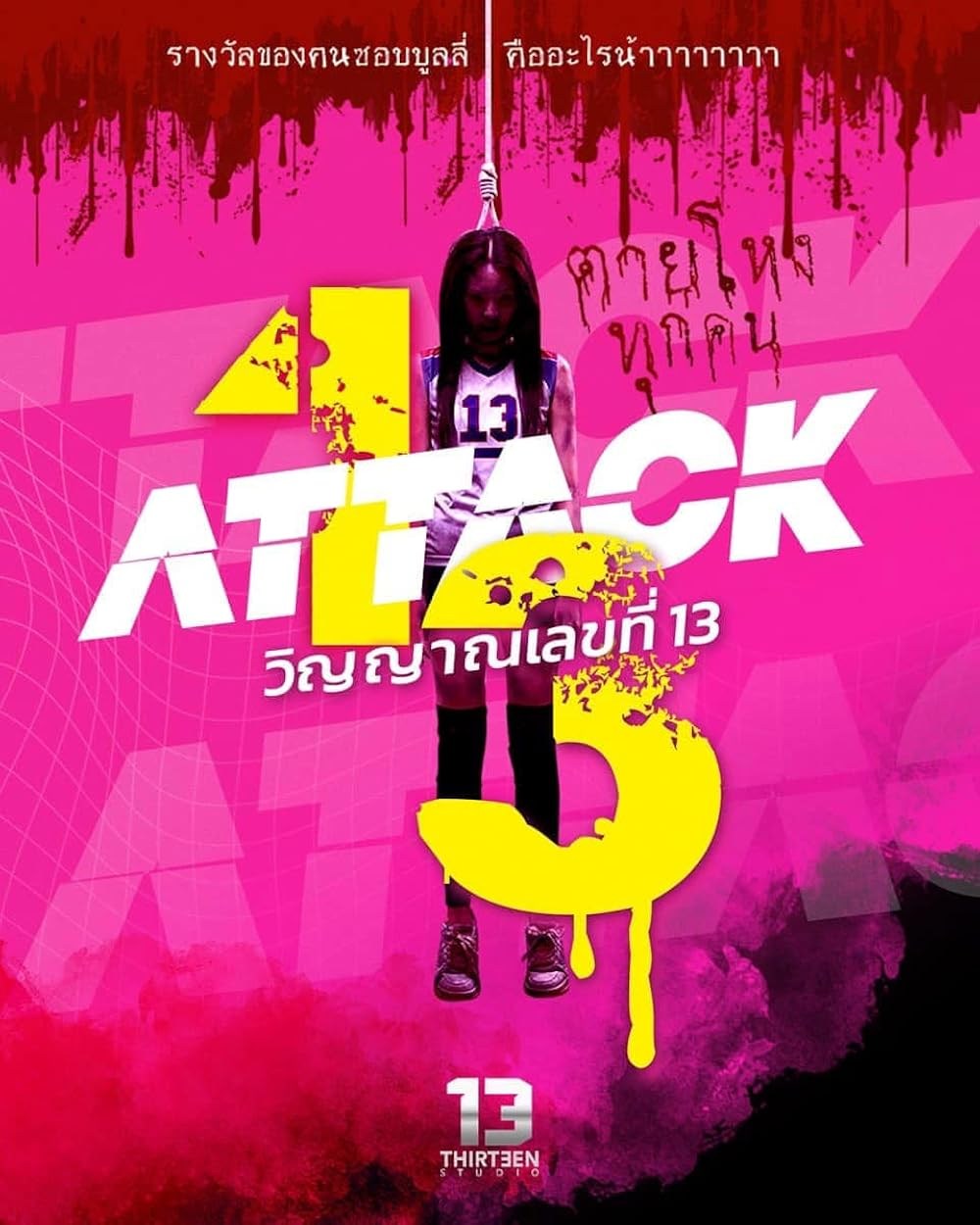Poster de ATTACK 13