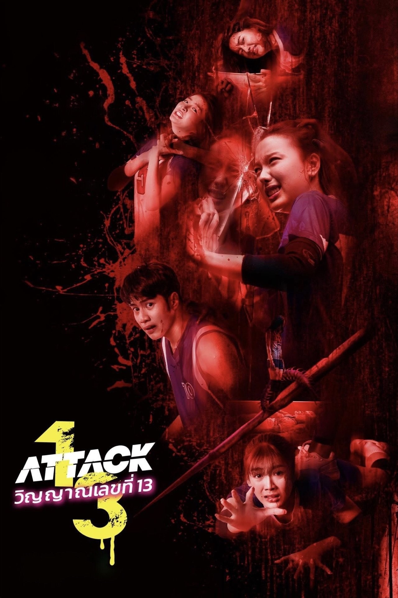 Poster de ATTACK 13