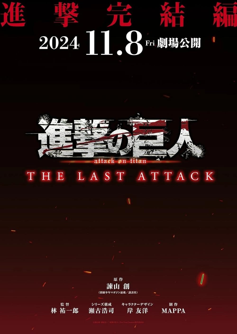 Poster de ATTACK ON TITAN: THE LAST ATTACK