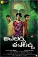 Avalakki Pavalakki