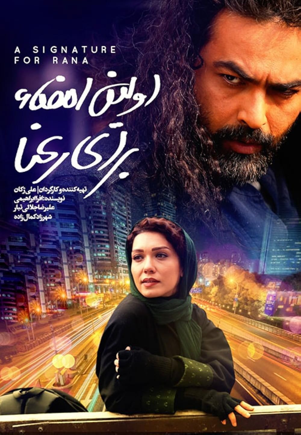 Poster de AVALIN EMZA BARAIE RA'NA