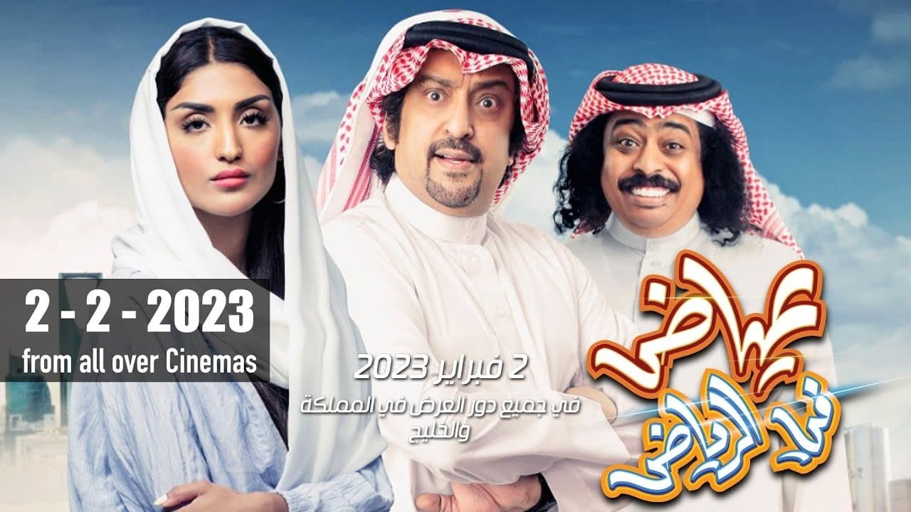 Foto de AYYAD IN RIYADH
