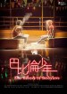 Ba bi lun shao nian