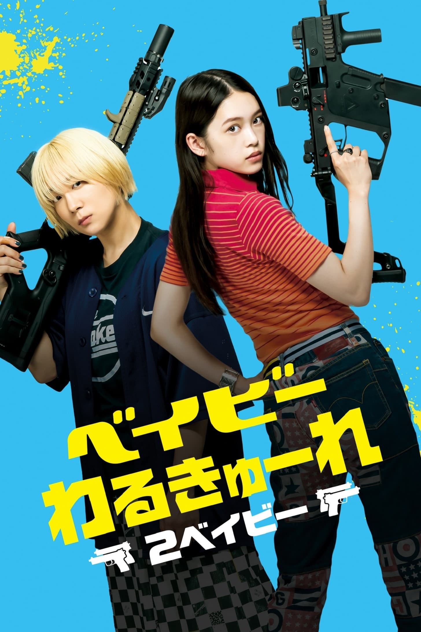 Poster de BABY ASSASSINS: 2 BABIES