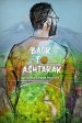 Back to Ashtarak