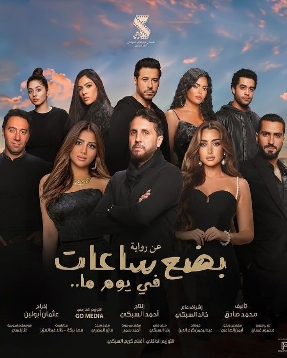 Poster de BADAA SAAT FI YAWMAN MA
