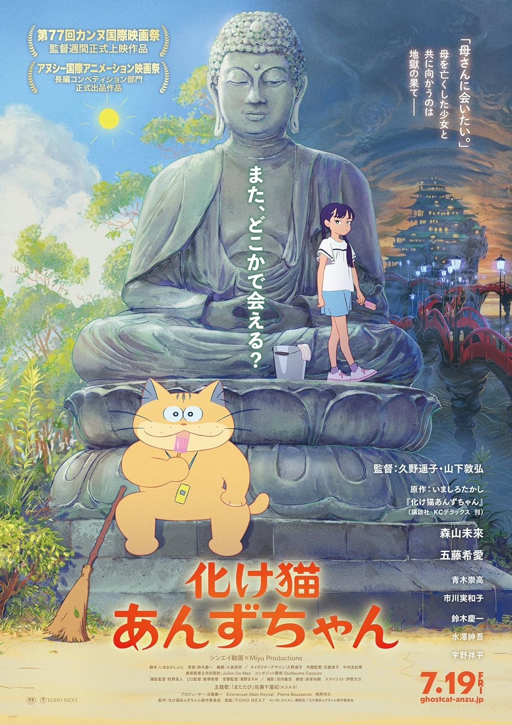 Poster de ANZU. GATO FANTASMA