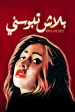Balash Tebusni