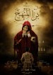 Bara El Manhag