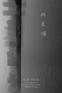 Película Before You Jump Into the East Lake