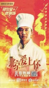 Beijing aishang ni