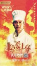 Beijing aishang ni