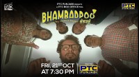 Bhambadpoo
