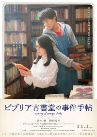 Biblia Koshodô no Jiken Techô