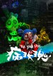 Bing mei guei