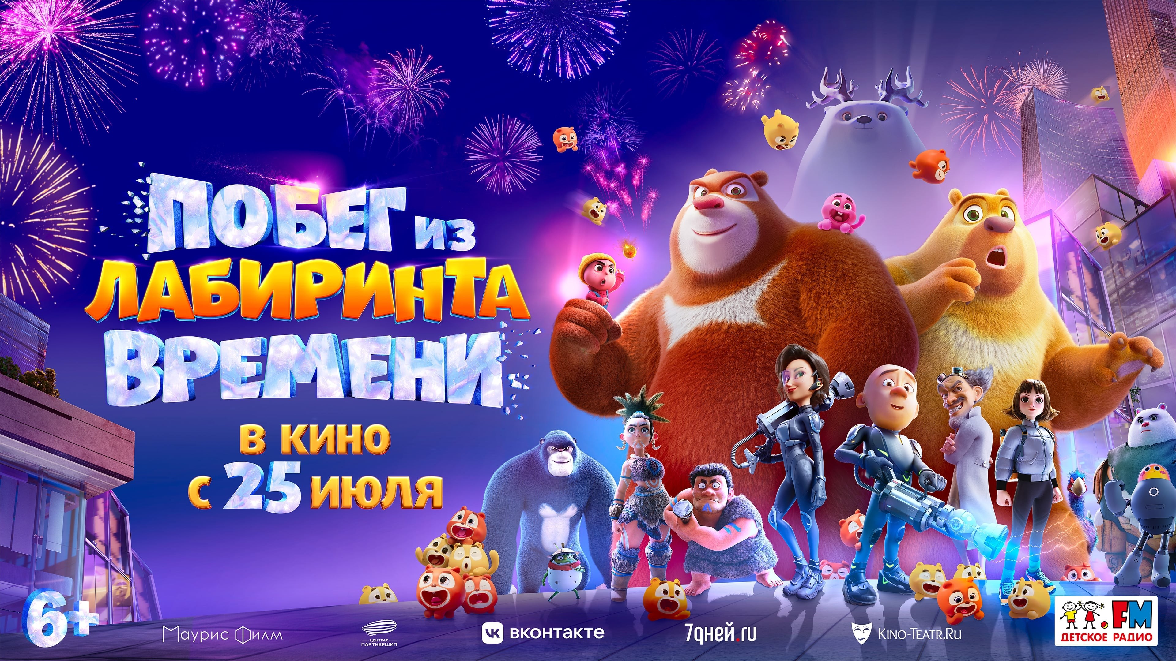 Foto de BOONIE BEARS: TIME TWIST