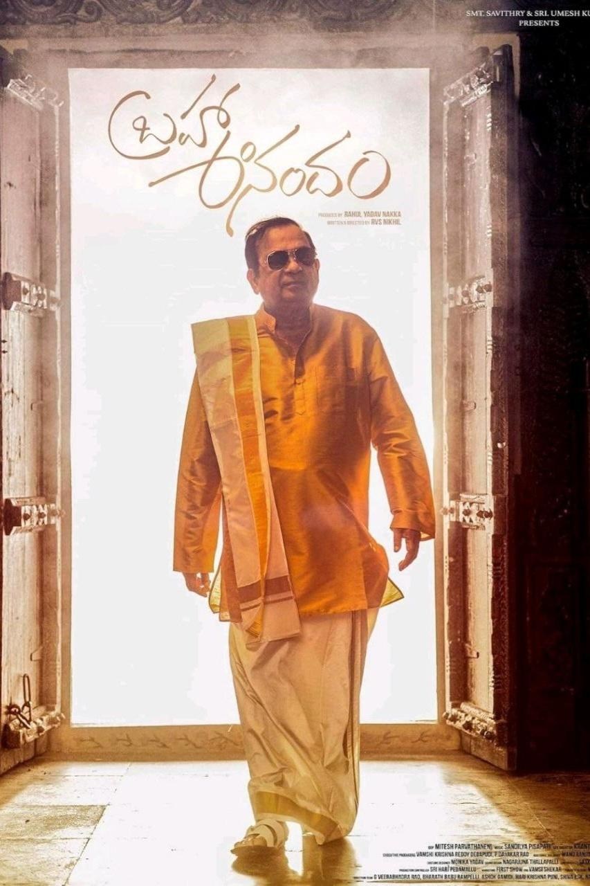 Poster de BRAHMA ANANDAM