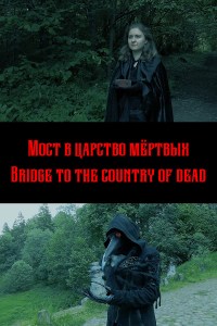 Bridge to the country of dead