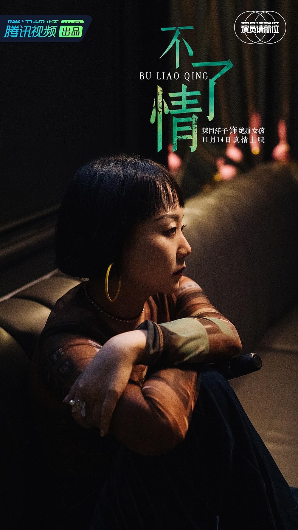 Poster de BU LIAO QING