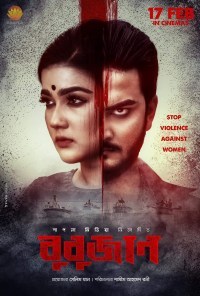 Bubujaan