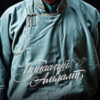 Butsaagui Amlalt