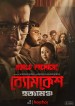 Byomkesh Hatyamancha