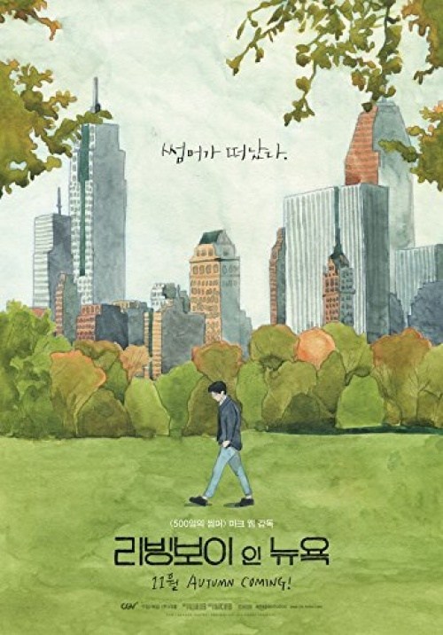 Poster de CANCIÓN DE NUEVA YORK