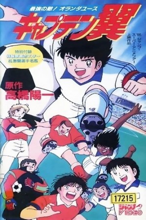 Captain Tsubasa: Saikyou no teki! Holland Youth