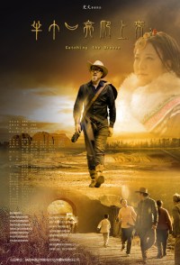 Película Catching the Breeze