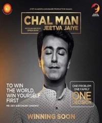 Chal Man Jeetva Jaiye
