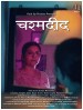 Chashmadeed (Eyewitness)