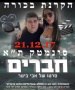 Chaverim