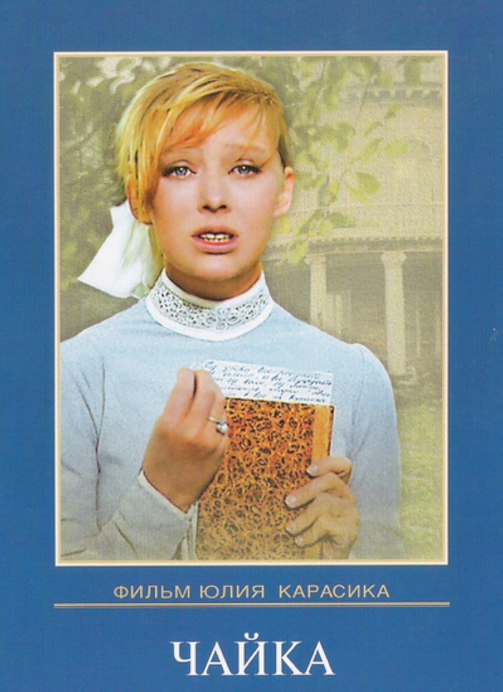Poster de THE SEAGULL