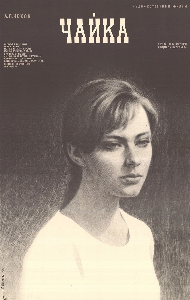 Poster de THE SEAGULL