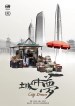 City Dream