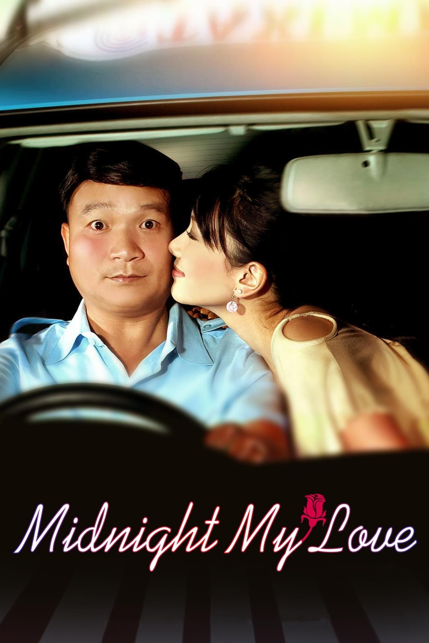 Poster de MIDNIGHT MY LOVE