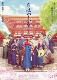 Chihayafuru: Musubi